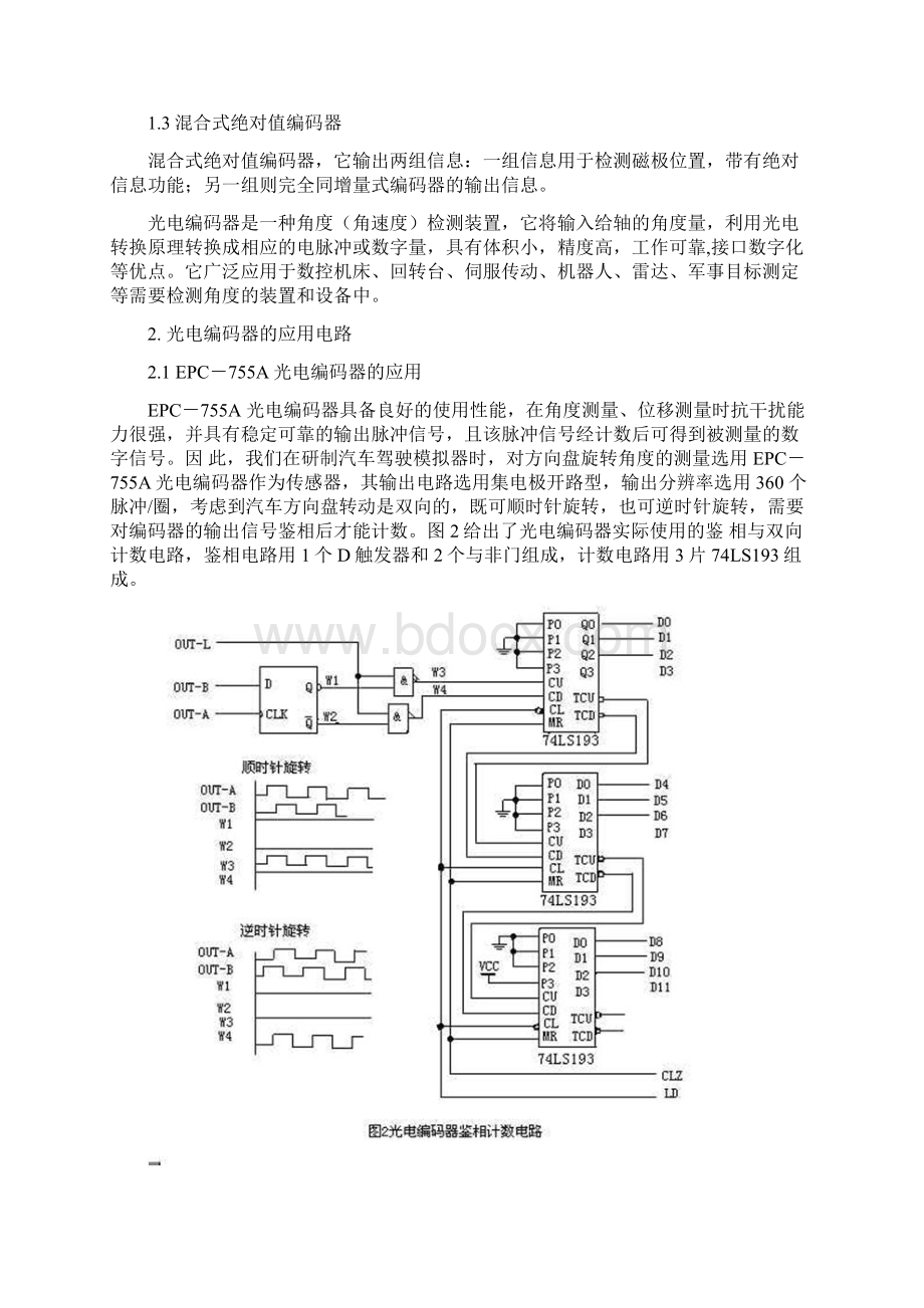 光电编码器原理及应用电路.docx_第2页