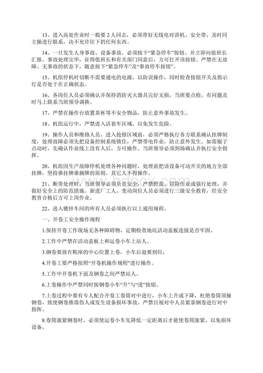 镀锌生产线安全操作规程完.docx_第2页