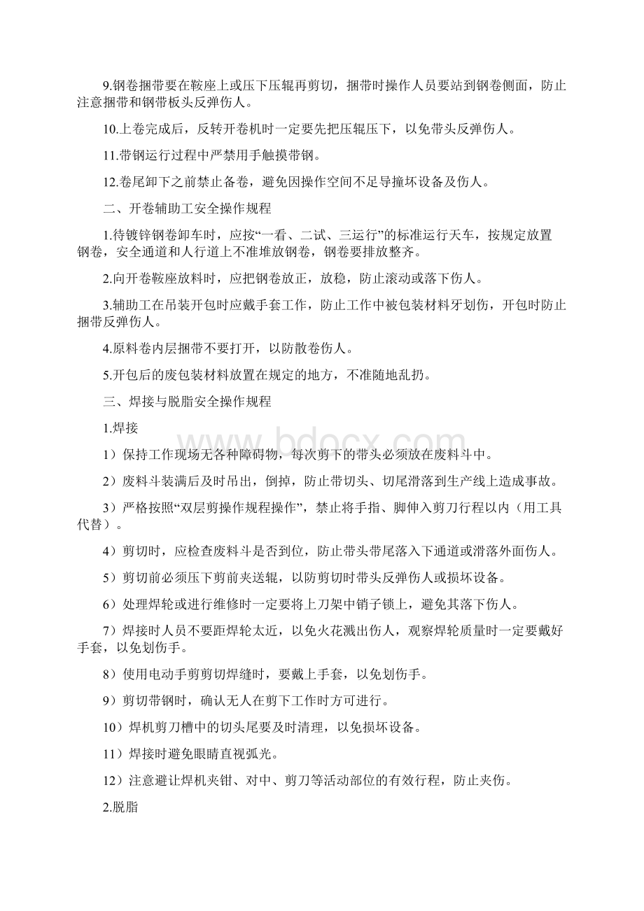 镀锌生产线安全操作规程完.docx_第3页