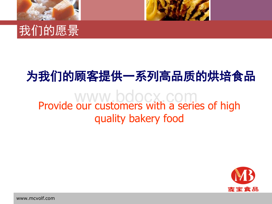 CISC策划-麦宝食品有限公司.ppt_第2页