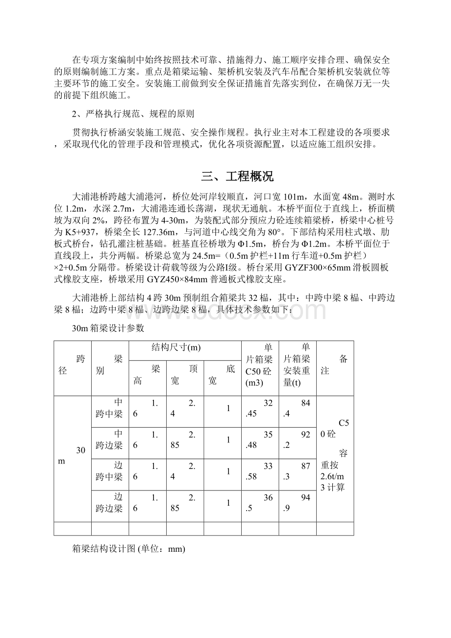 1213架桥机安装与拆除专项施工方案.docx_第2页