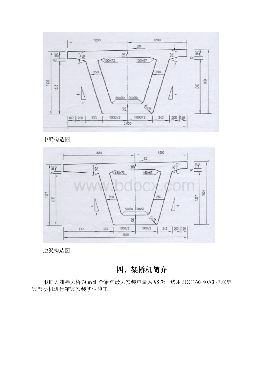 1213架桥机安装与拆除专项施工方案.docx_第3页