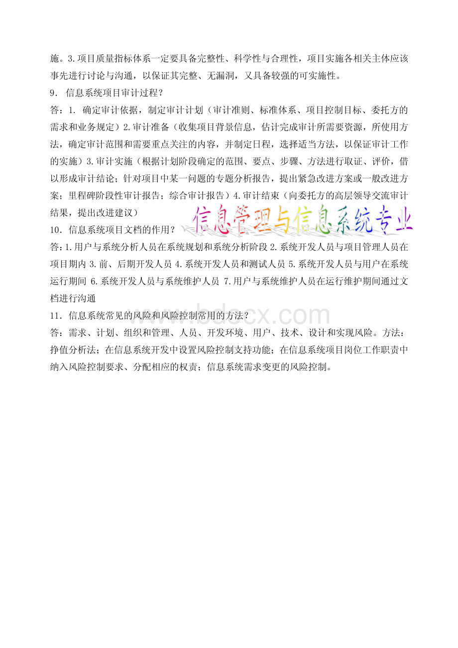 IT项目管理考试简答题小结资料下载.pdf_第2页