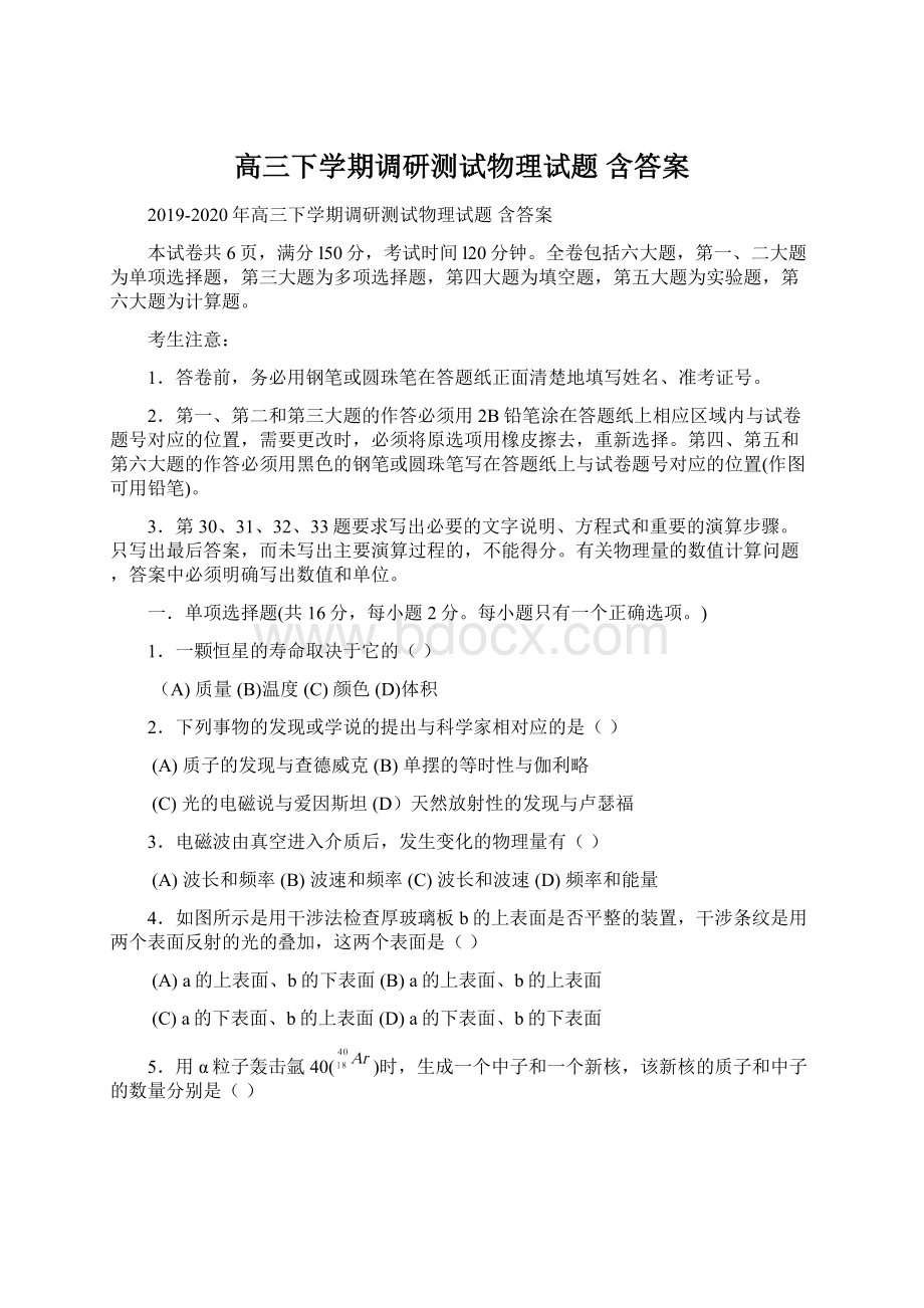 高三下学期调研测试物理试题 含答案Word文档下载推荐.docx