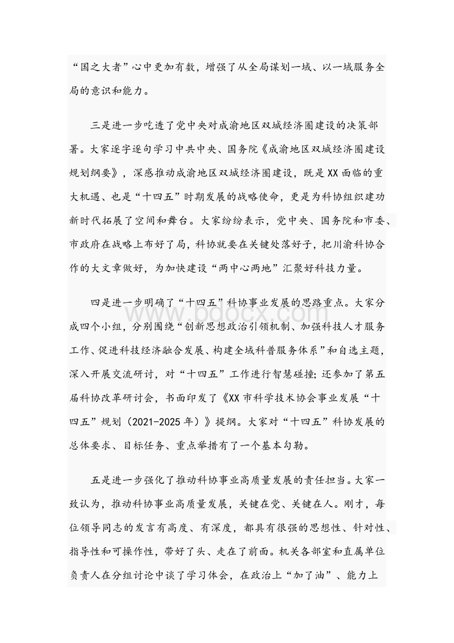 2021年市科协读书班的结束讲话稿和在党工委经济工作会议上的发言范文.docx_第2页