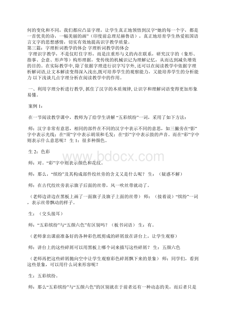 字理教学心得体会精选汇编文档格式.docx_第3页