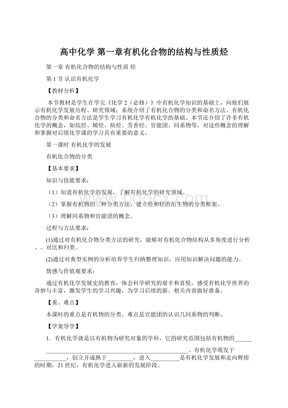 高中化学 第一章有机化合物的结构与性质烃.docx_第1页