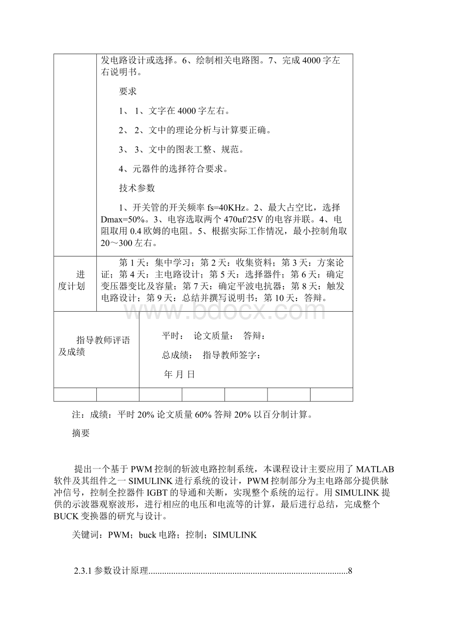 PWM控制斩波电路及仿真.docx_第2页