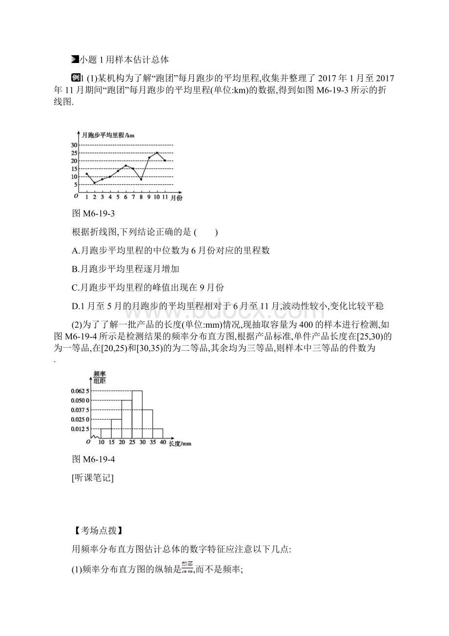 届高三数学理复习题模块六概率与统计第19讲 概率统计统计案例Word版含答案.docx_第3页