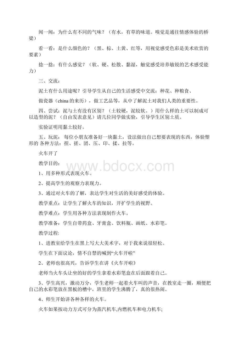 完整打印版冀教版小学美术二年级下册教案2Word文档格式.docx_第3页