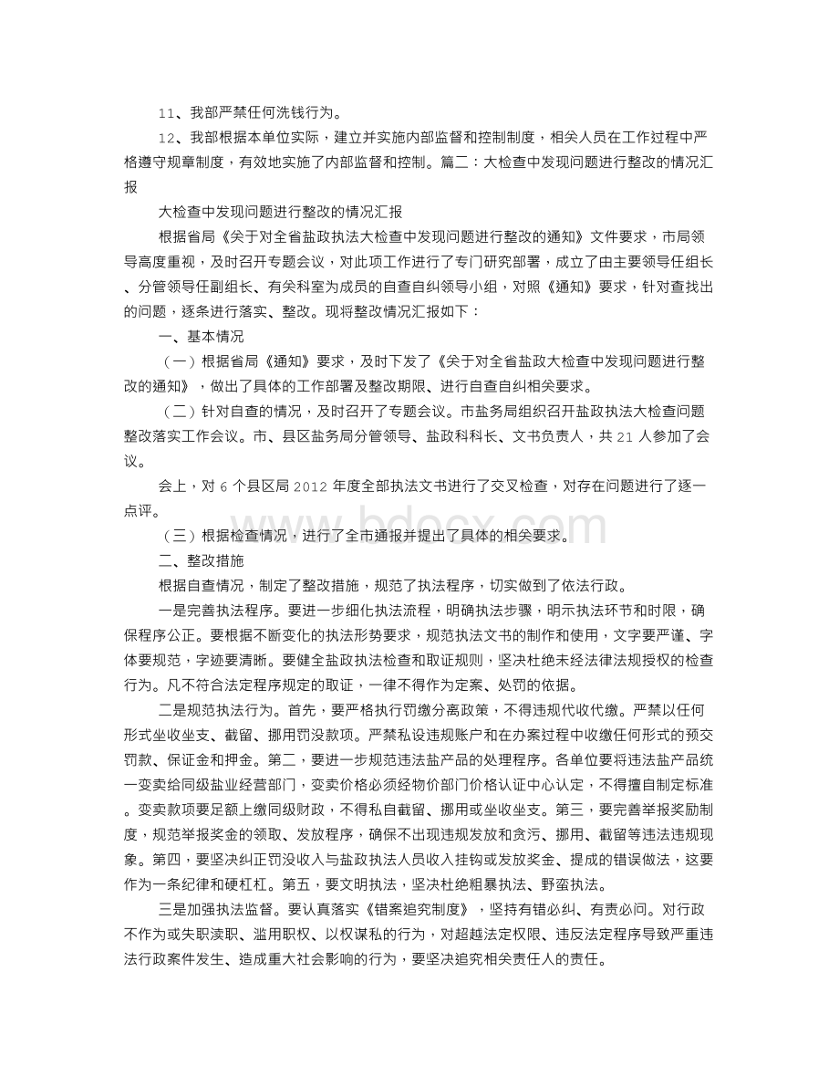 坐收坐支整改报告Word格式文档下载.doc_第2页