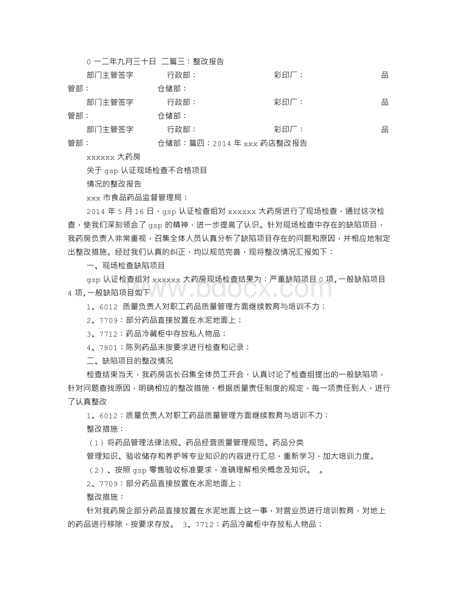 坐收坐支整改报告Word格式文档下载.doc_第3页