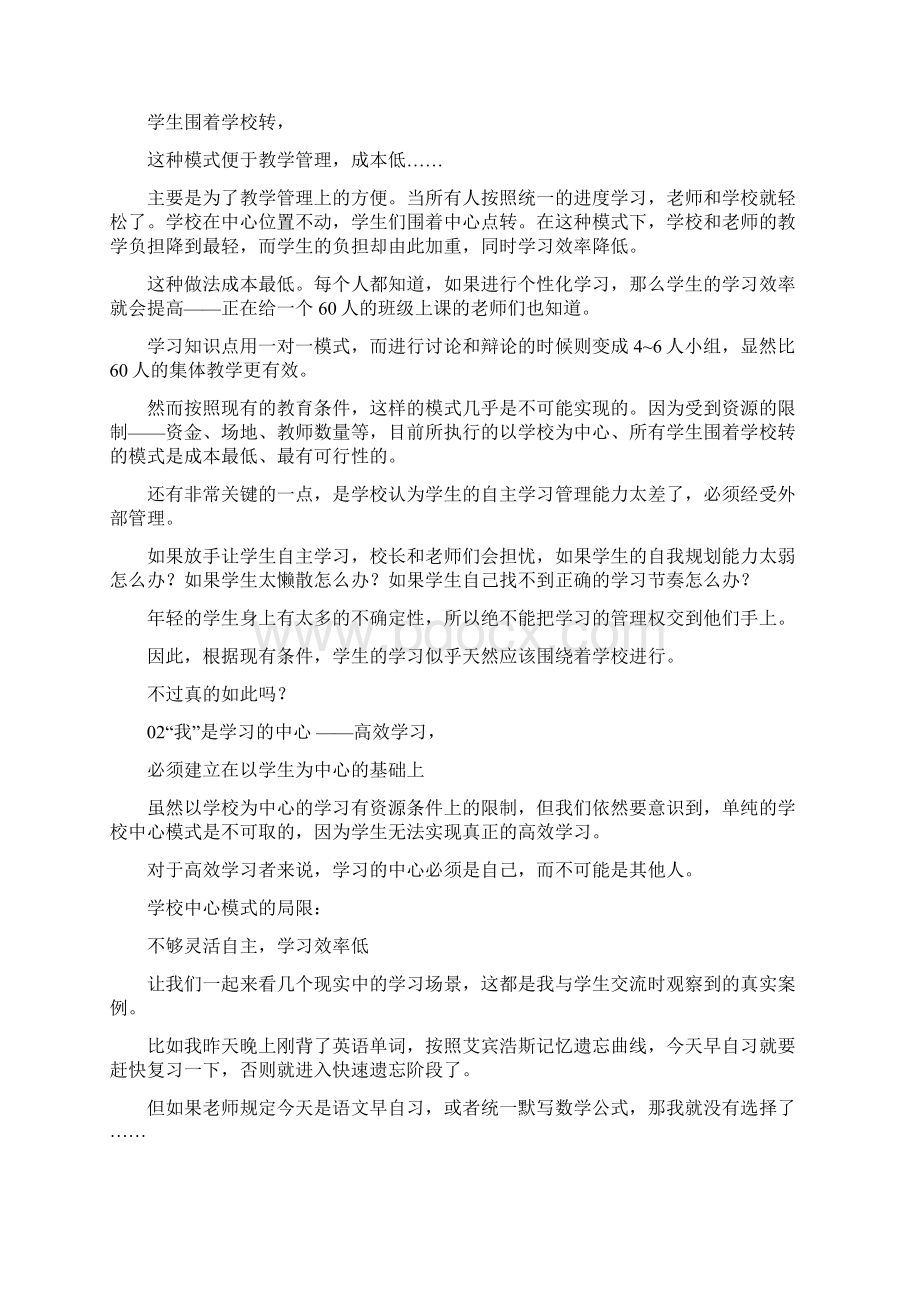 双减政策背景下学校教育思维该如何变.docx_第3页