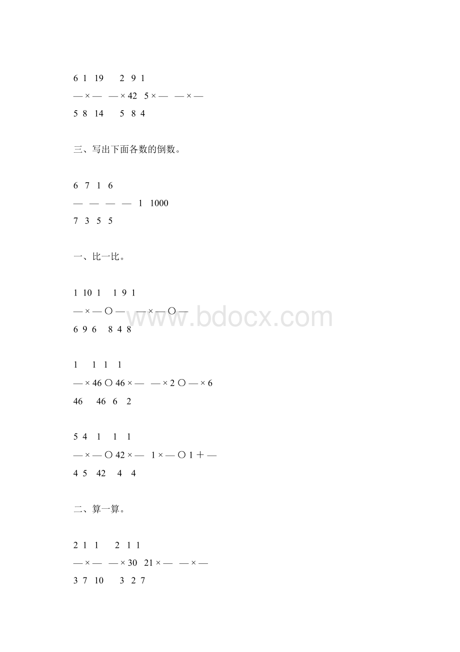 北师大版五年级数学下册第三单元分数乘法综合练习题59.docx_第3页