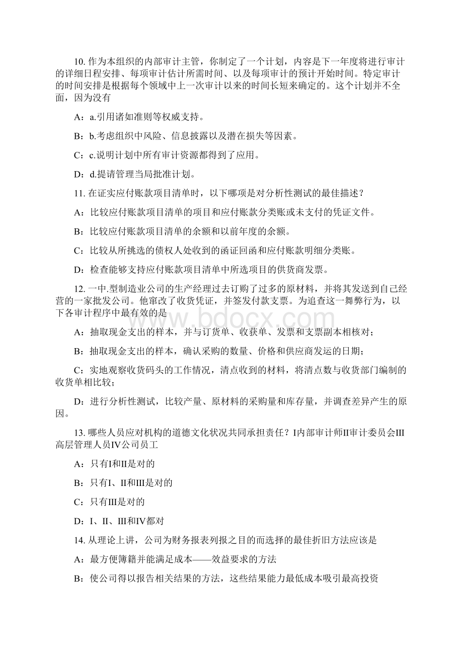 上半年河北省内审师经营管理技术必备战略目标与战略实施考试试题Word下载.docx_第3页