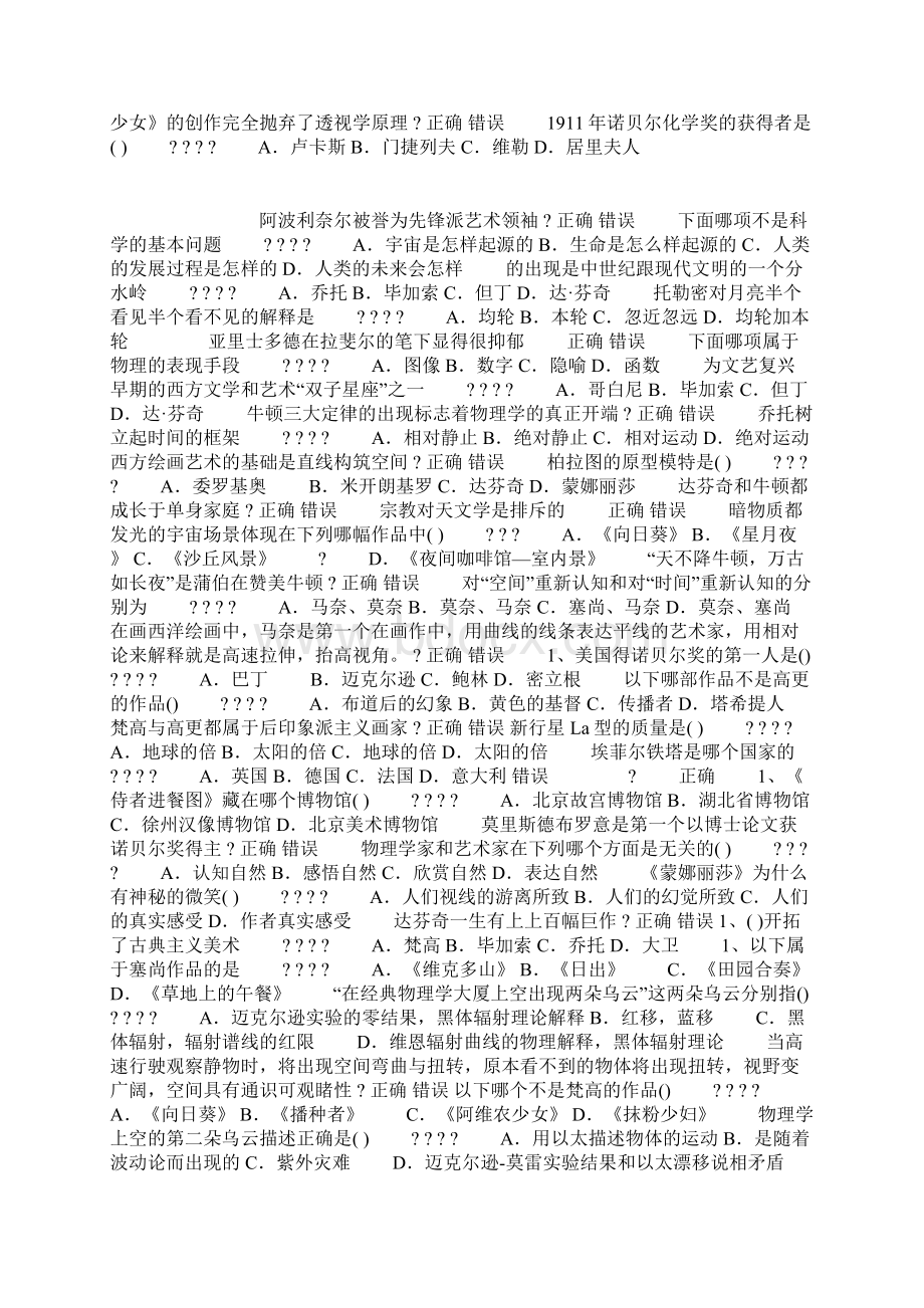 物理与艺术题库红色正确Word文档下载推荐.docx_第2页