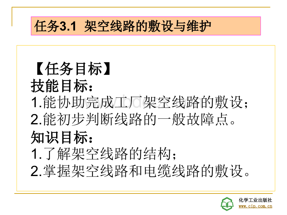 工厂供电技术学习情景工厂配电线路的敷设与导线电缆的选择.ppt_第3页