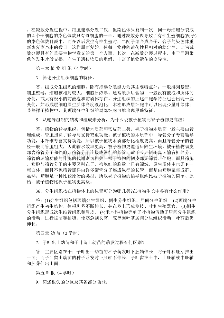 《中国种子植物主要分科》试题库Word下载.docx_第2页