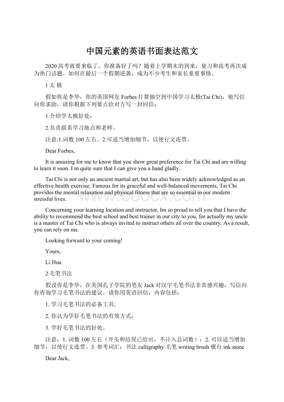 中国元素的英语书面表达范文.docx_第1页