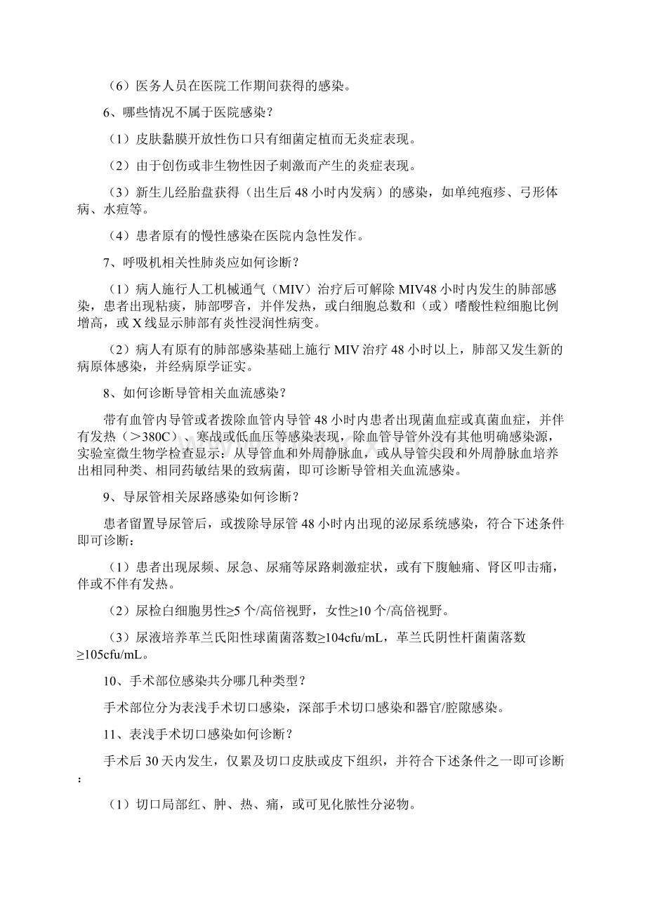 版医院感染诊断标准Word下载.docx_第2页