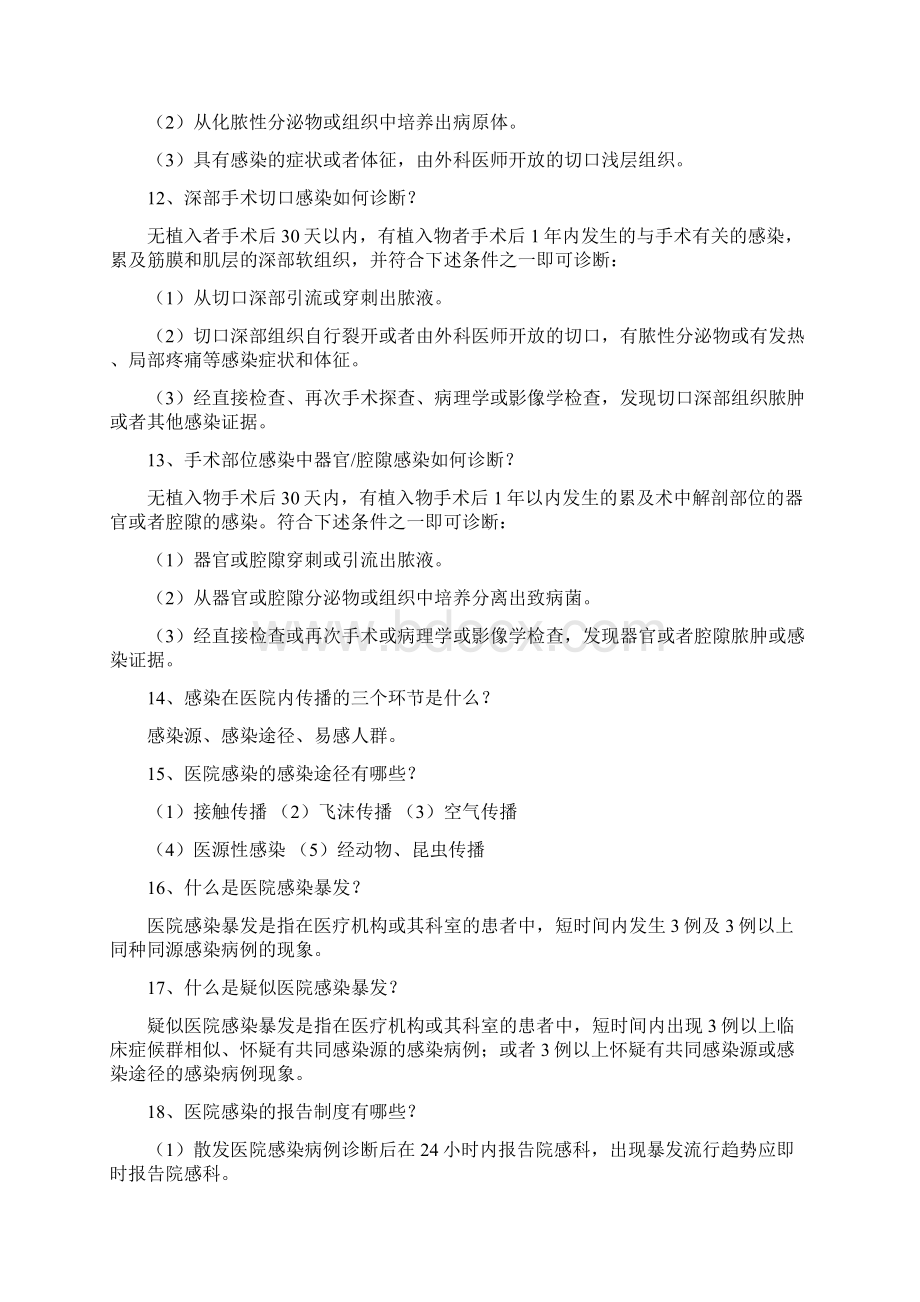 版医院感染诊断标准Word下载.docx_第3页