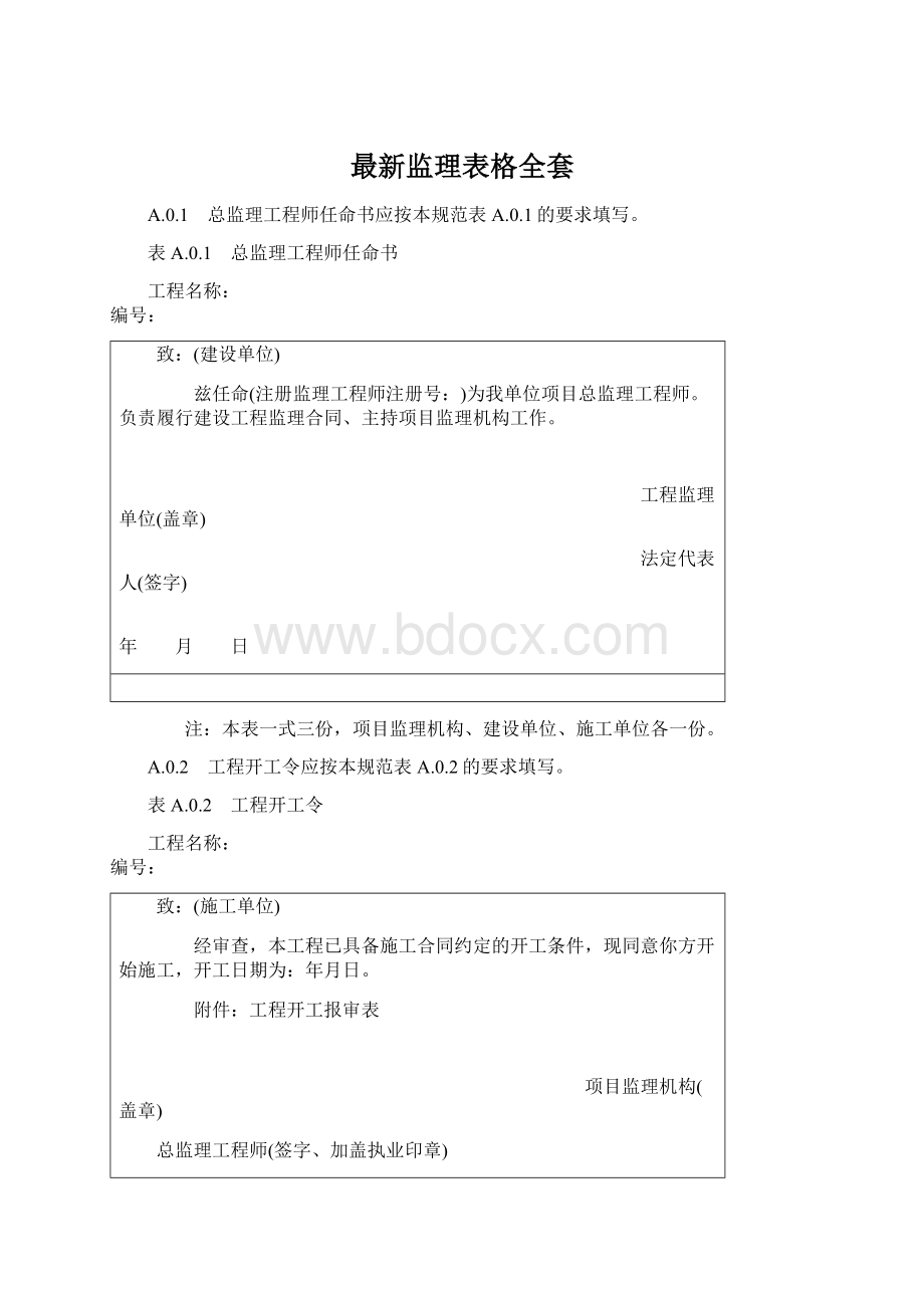 最新监理表格全套.docx_第1页