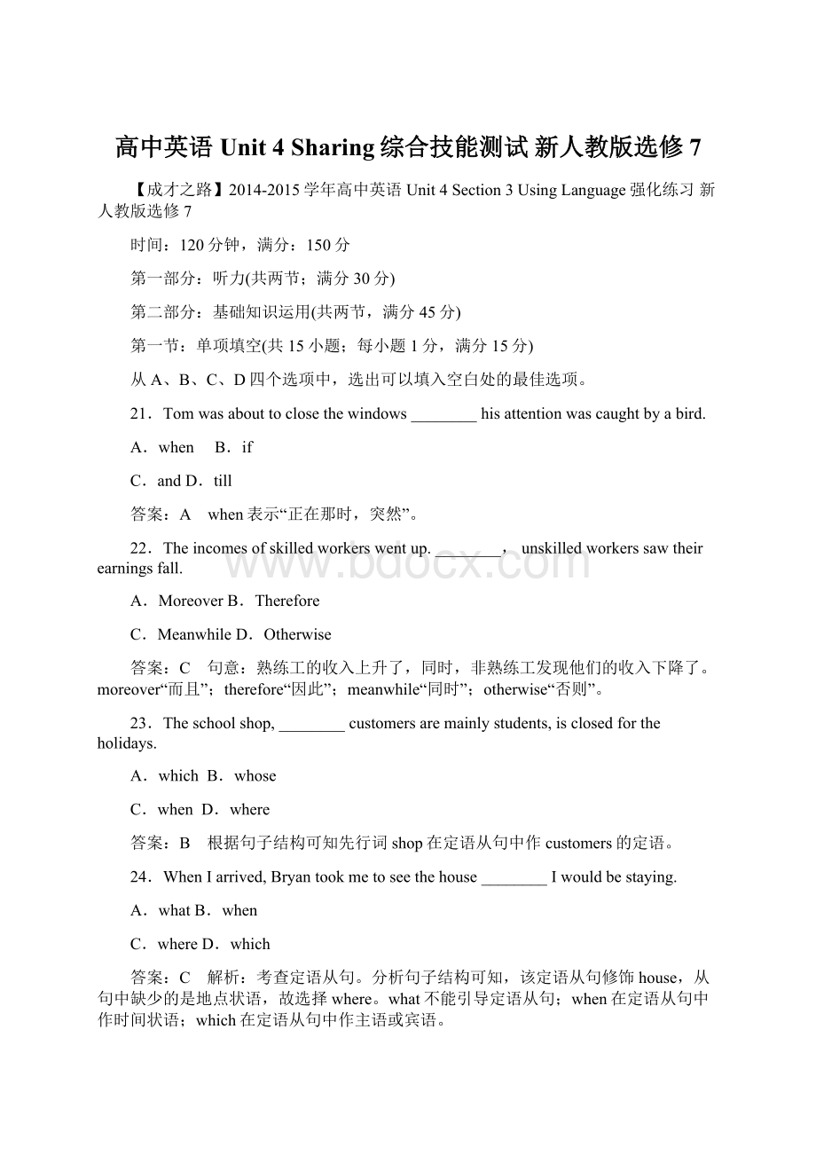 高中英语 Unit 4 Sharing综合技能测试 新人教版选修7.docx_第1页