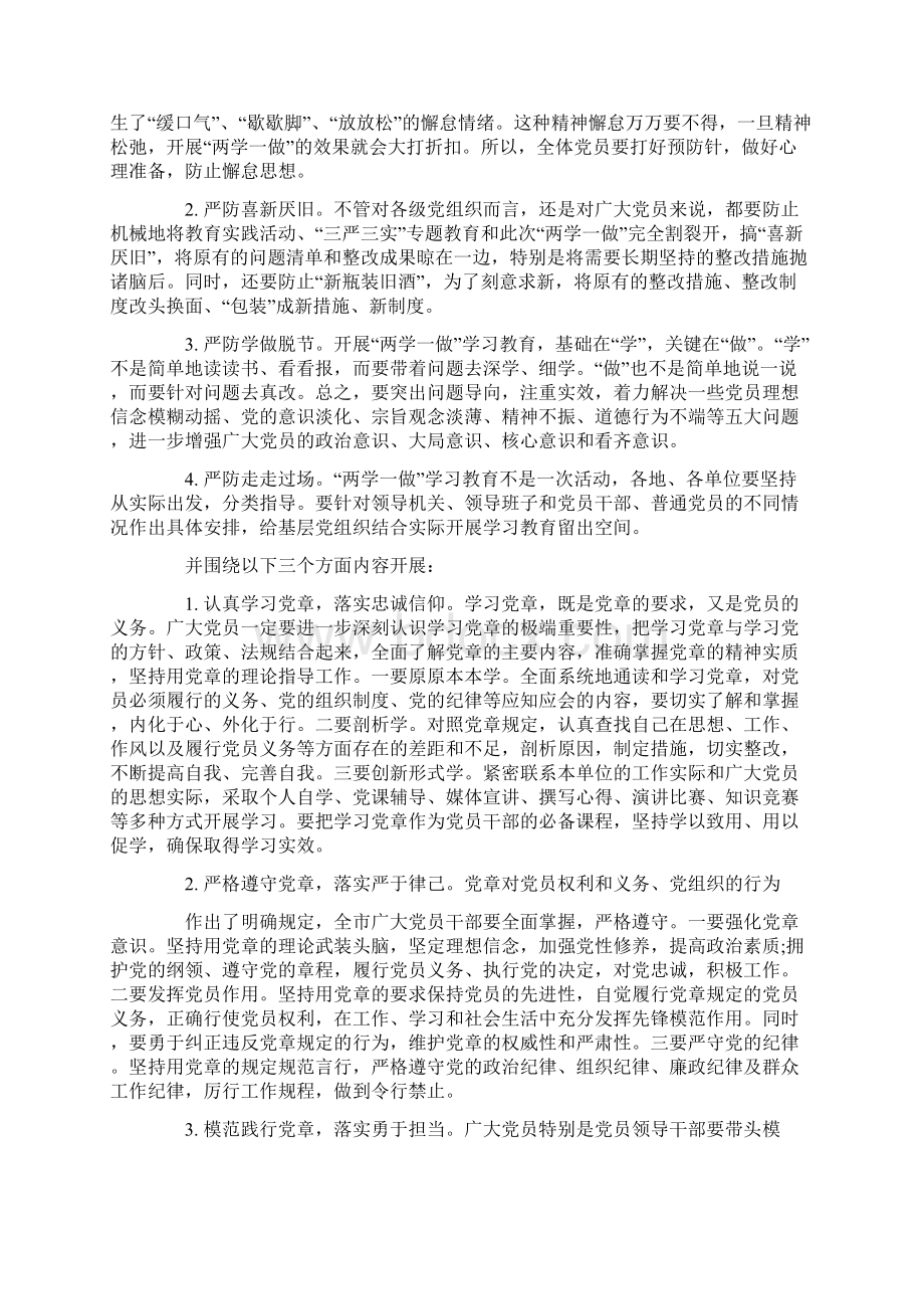 教师个人两学一做学习计划3篇一.docx_第2页