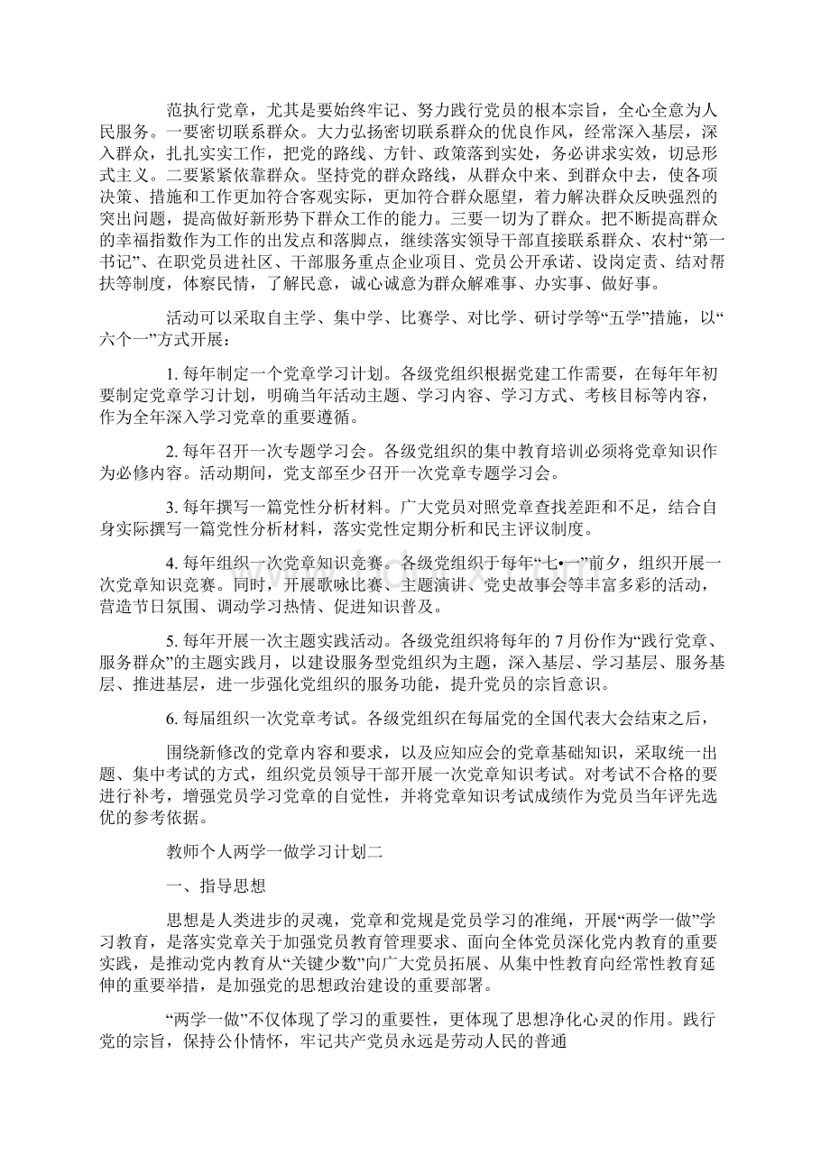 教师个人两学一做学习计划3篇一.docx_第3页