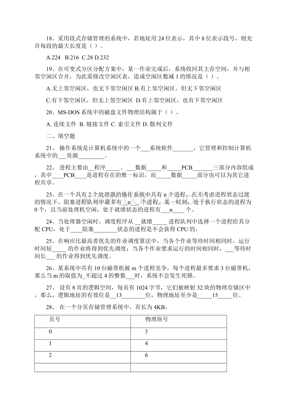 操作系统期练习题.docx_第3页