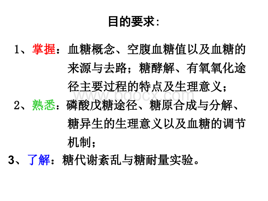 生化】糖代谢(48学时).ppt_第2页