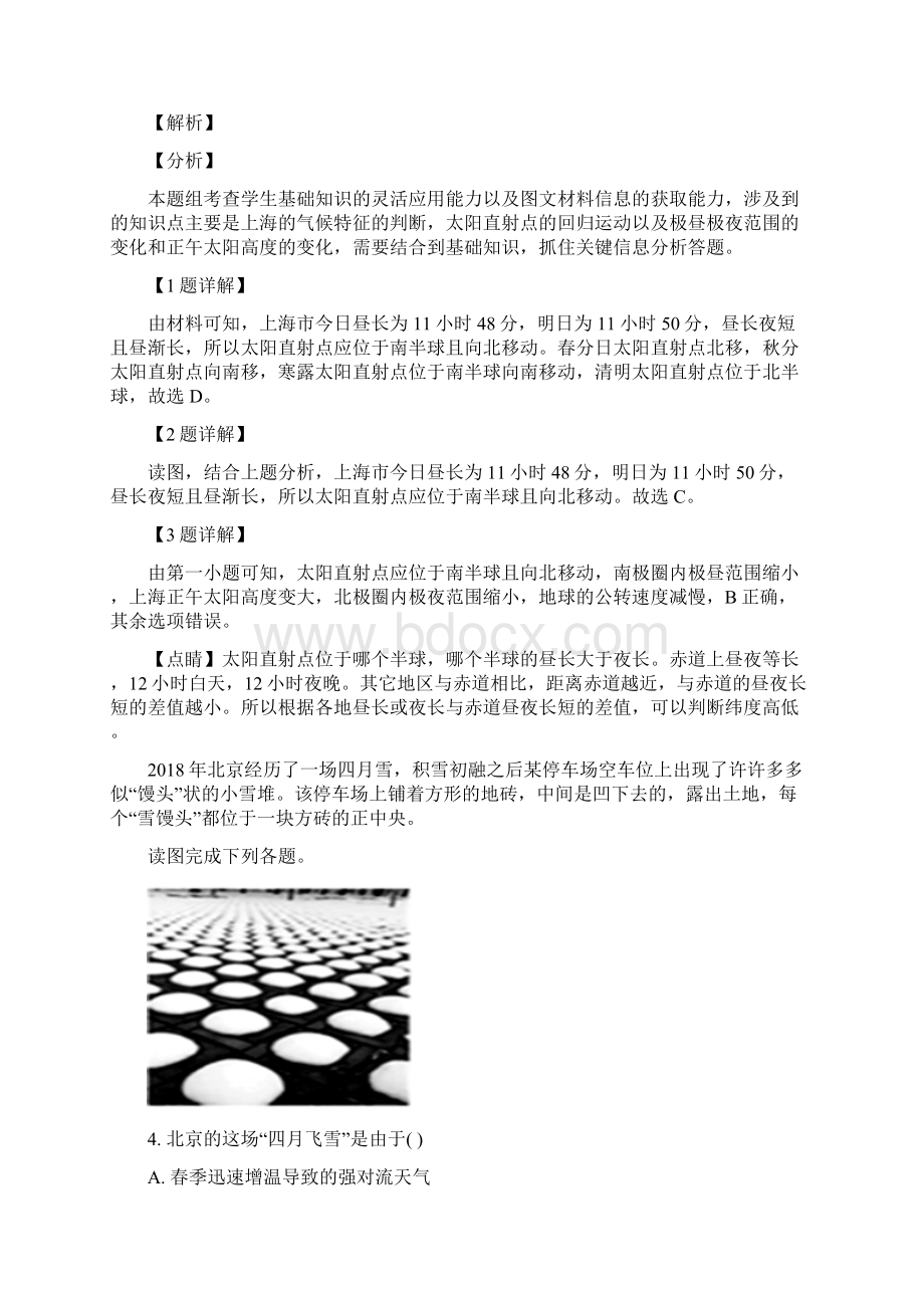 福建省永泰县第一中学学年高二上学期期末考试地理试题Word格式文档下载.docx_第2页