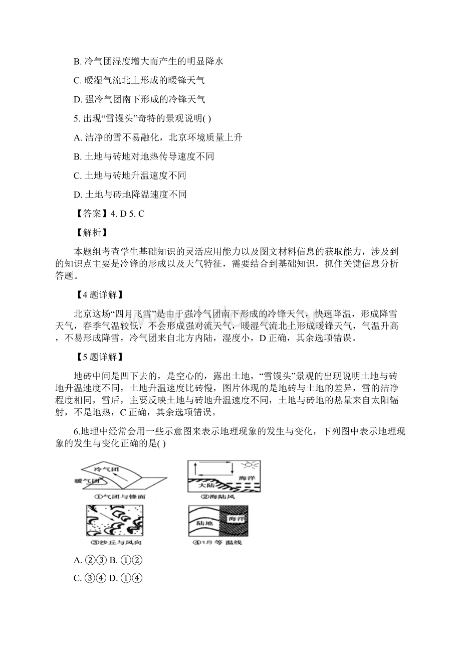 福建省永泰县第一中学学年高二上学期期末考试地理试题.docx_第3页