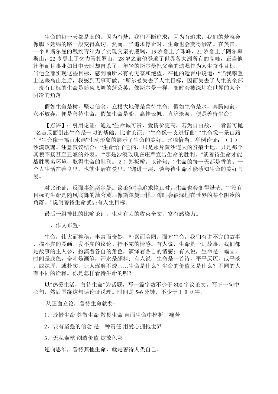 高中语文 表达交流《善待生命学习论证》 新人教版必修3.docx_第3页