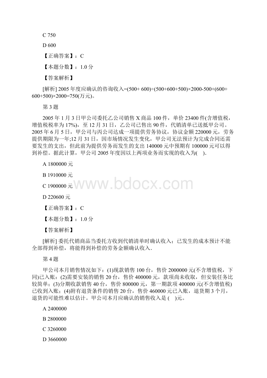 注册会计师会计收入费用和利润考试试题及答案解析.docx_第2页