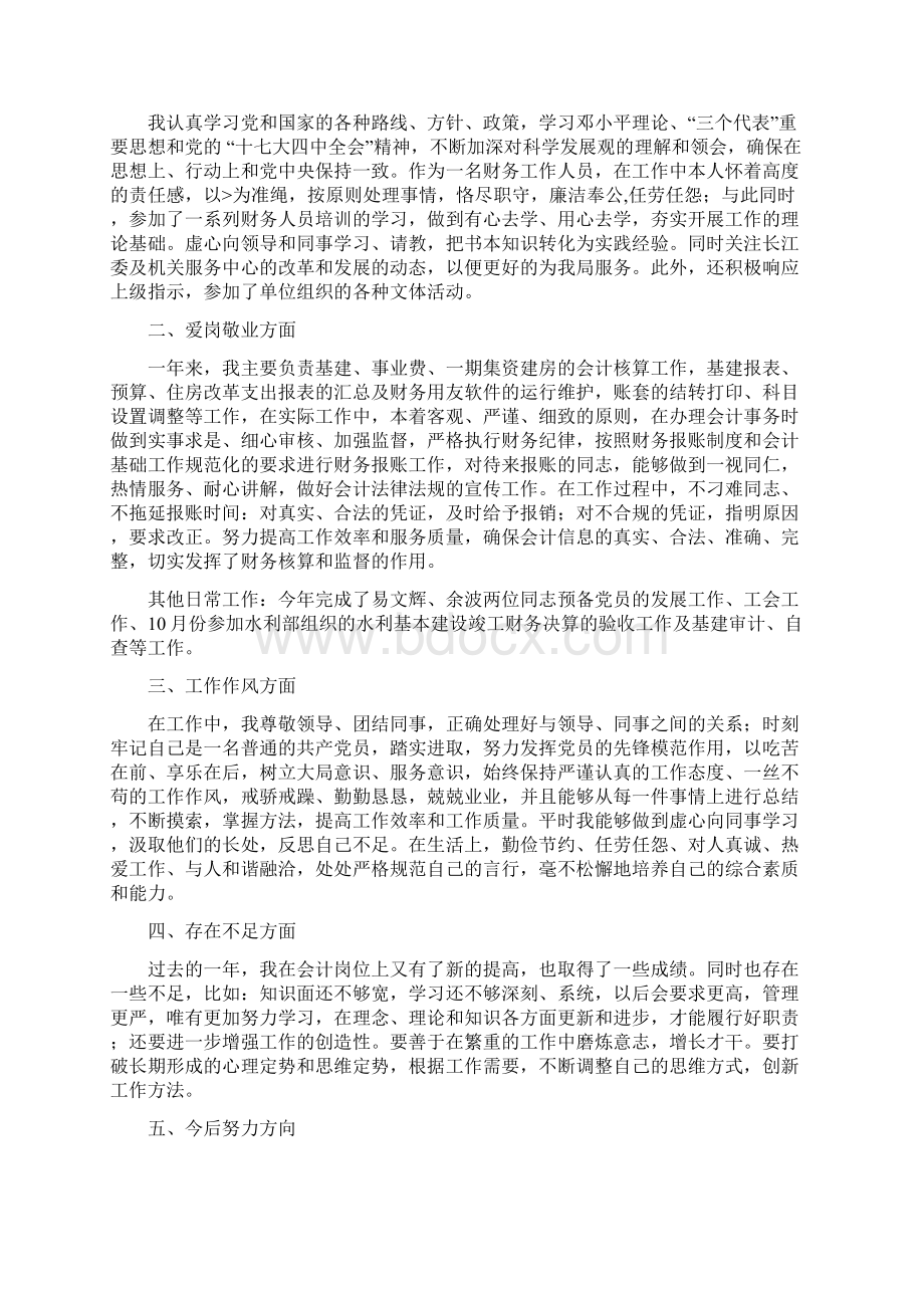 财务工作人员会计核算工作总结多篇范文.docx_第2页