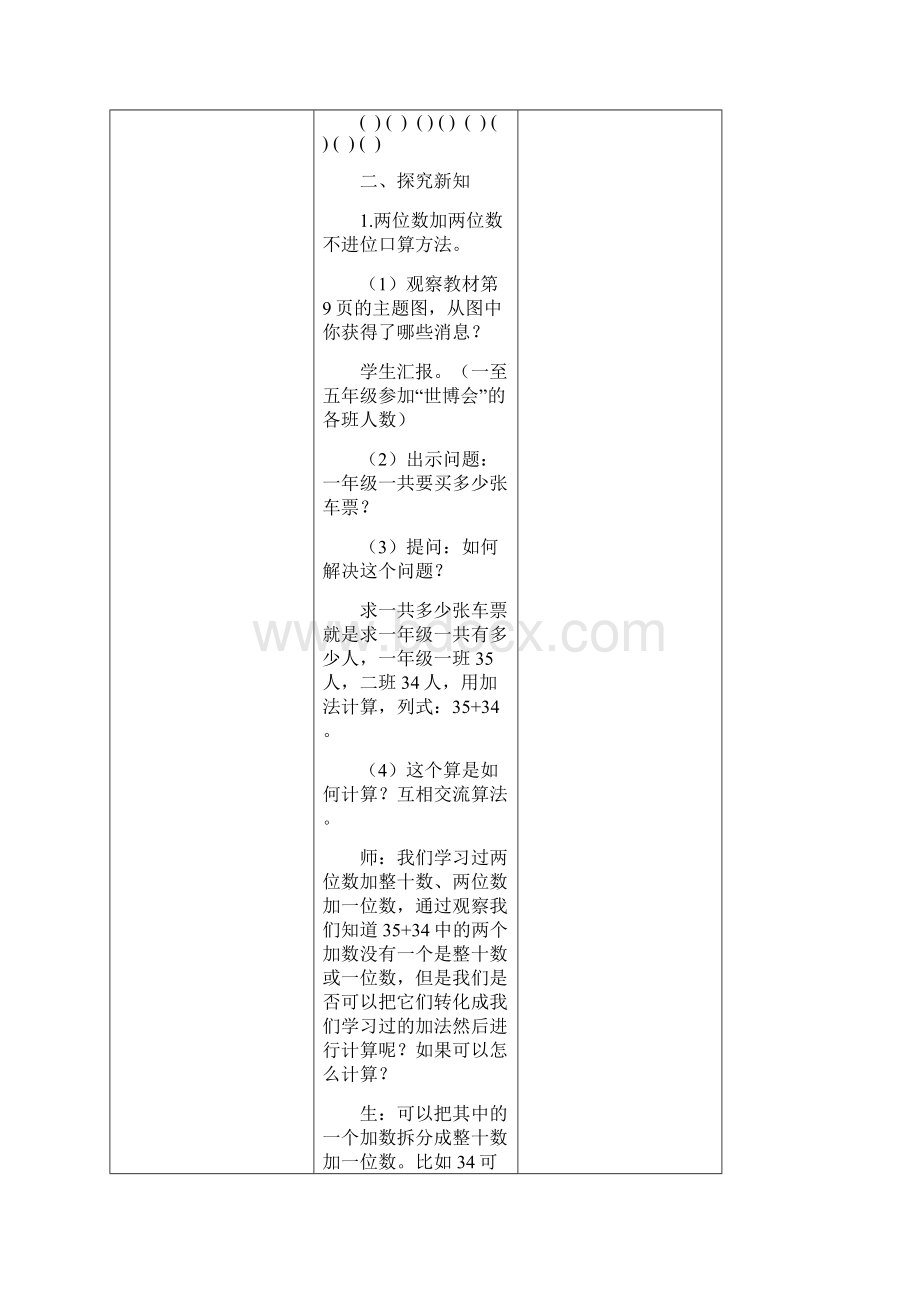 新人教版三上第二单元万以内的加法和减法Word文档格式.docx_第2页