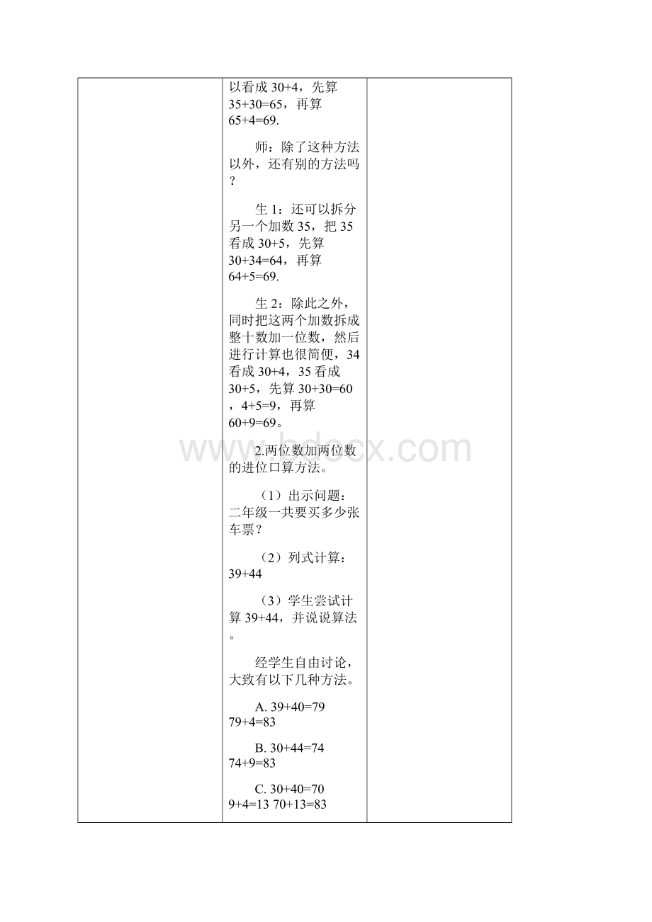 新人教版三上第二单元万以内的加法和减法Word文档格式.docx_第3页