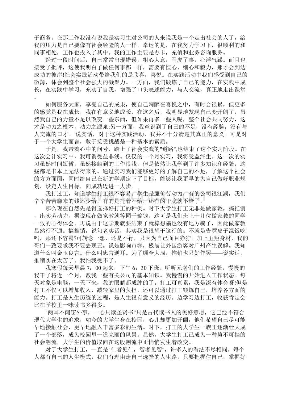 最新大学生寒假社会实践报告2Word下载.docx_第3页