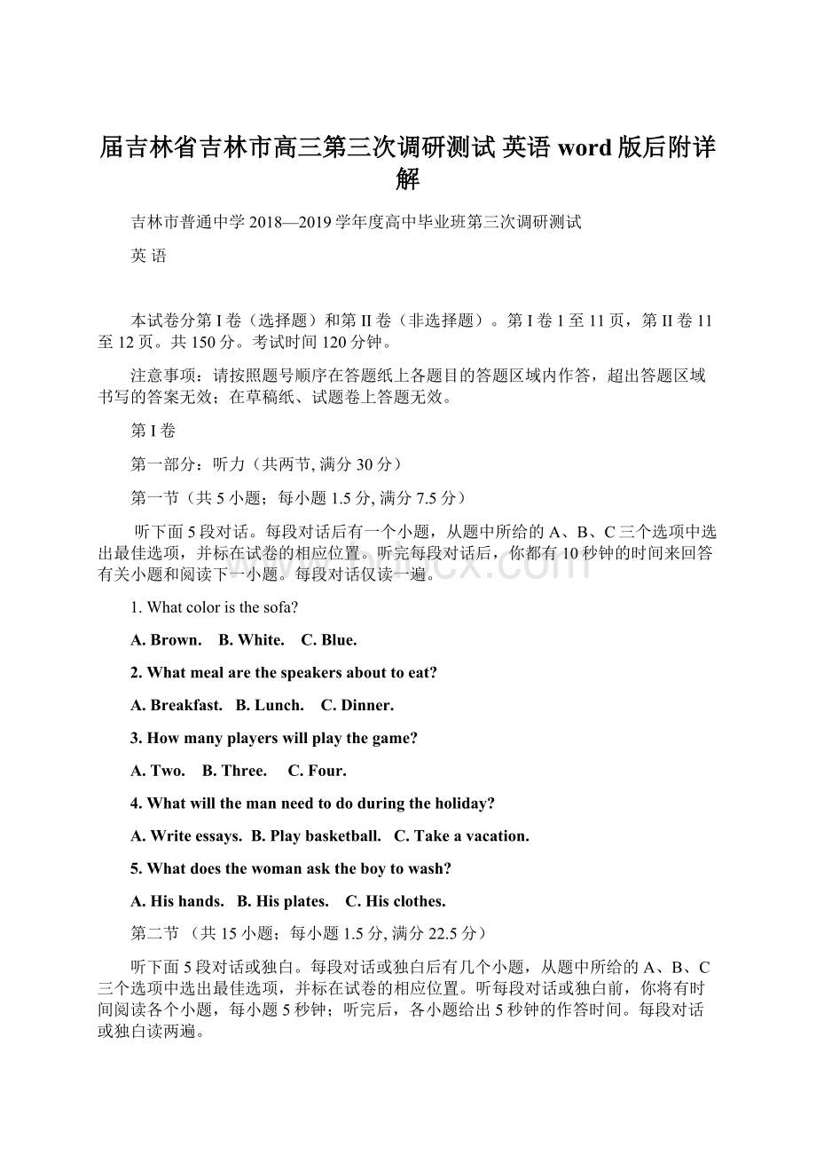 届吉林省吉林市高三第三次调研测试 英语word版后附详解Word文件下载.docx