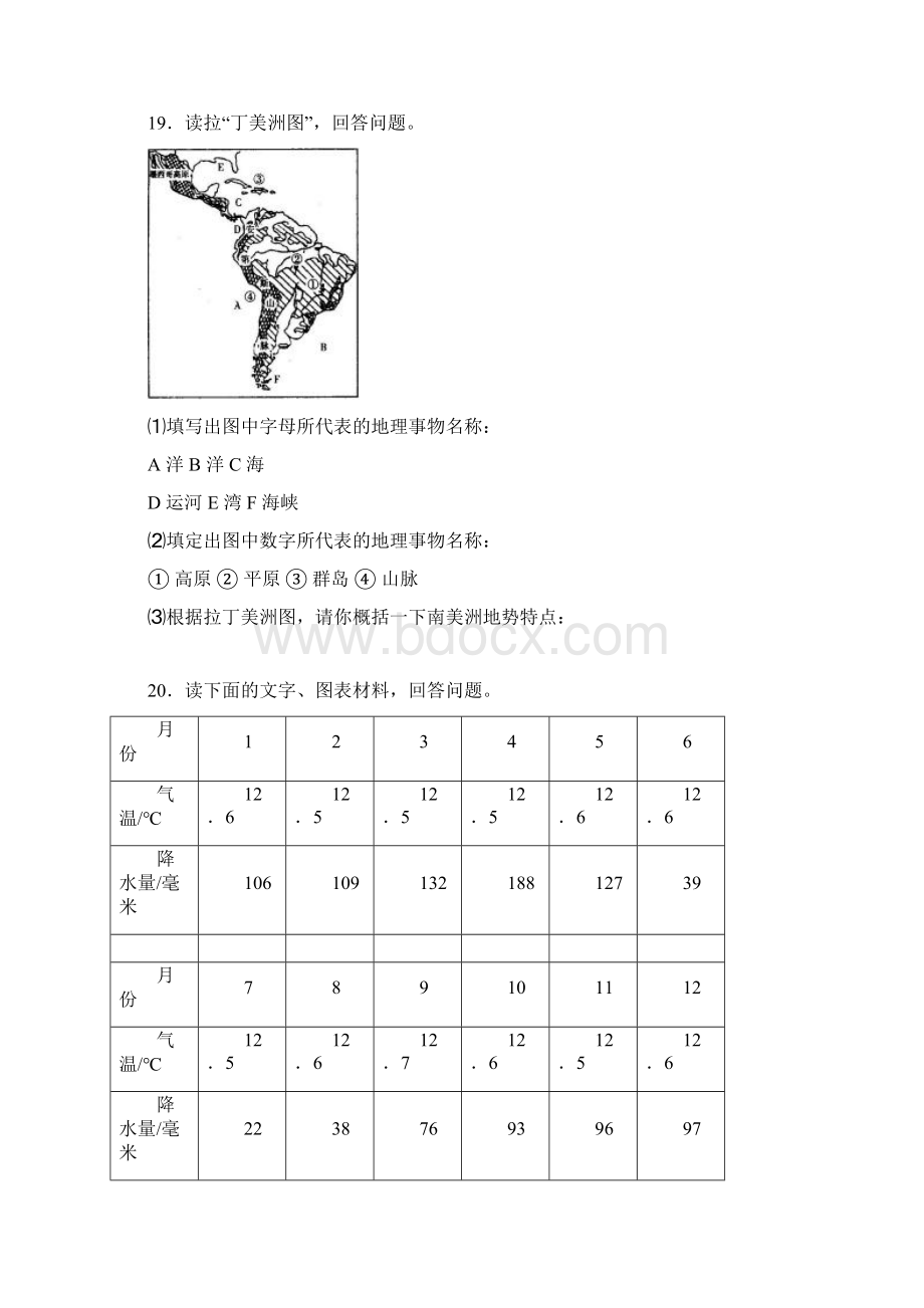 七年级地理美洲同步练习Word下载.docx_第3页