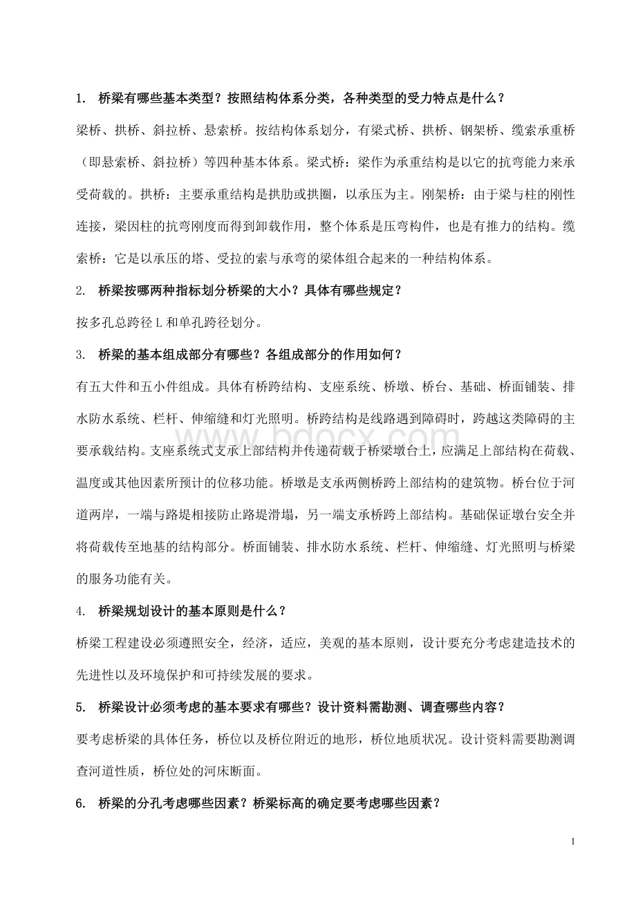 桥梁工程毕业答辩题目1Word文档下载推荐.doc_第1页