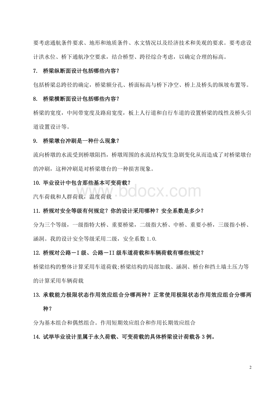 桥梁工程毕业答辩题目1Word文档下载推荐.doc_第2页