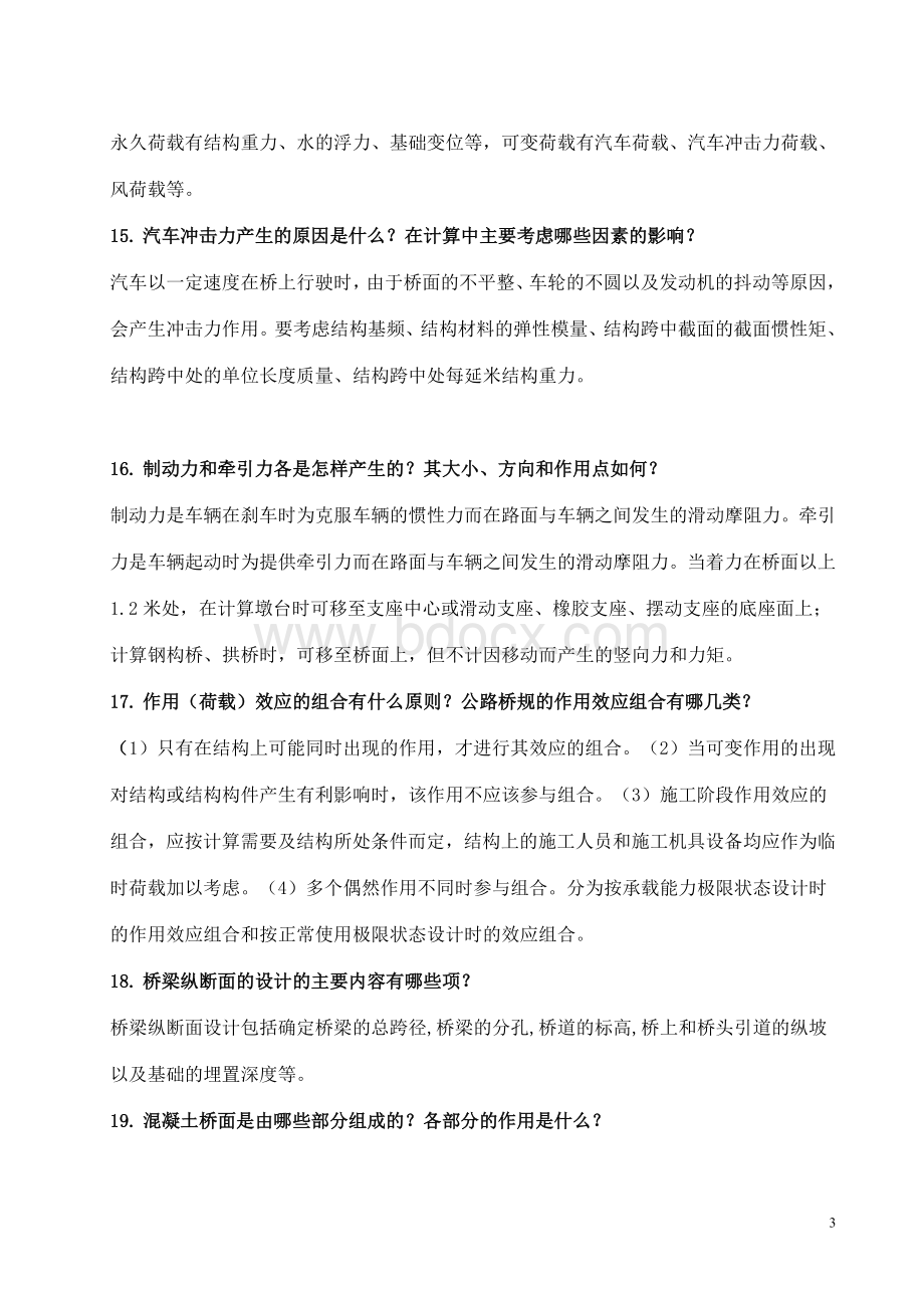 桥梁工程毕业答辩题目1Word文档下载推荐.doc_第3页