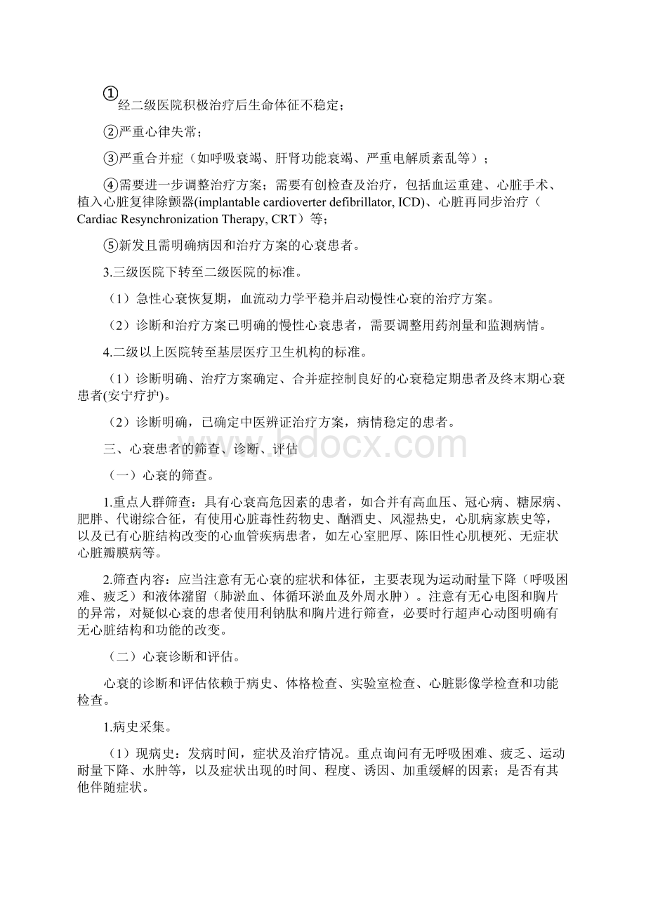 心力衰竭分级诊疗服务技术方案.docx_第3页