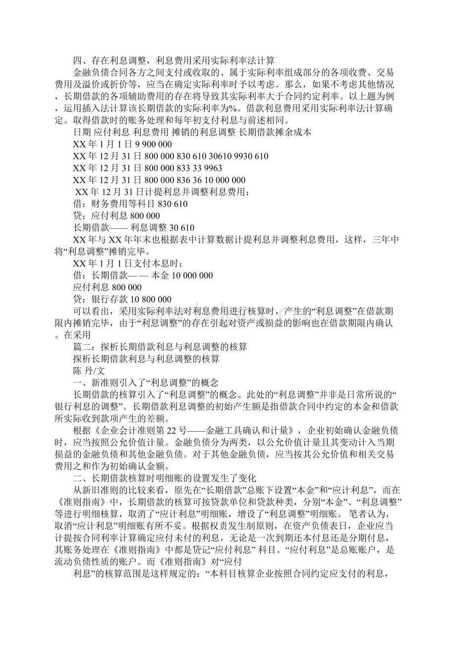 长期借款的合同利率低于实际利率.docx_第3页