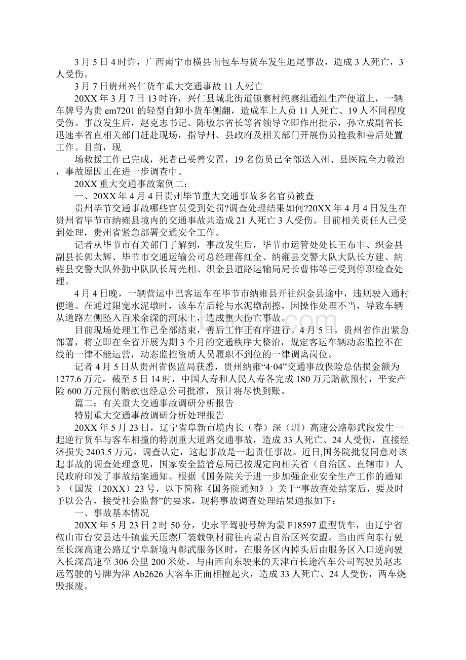 给政府重大交通事故的情况报告.docx_第2页