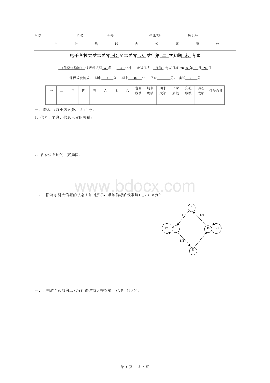 信息论导论期末电子科大.doc