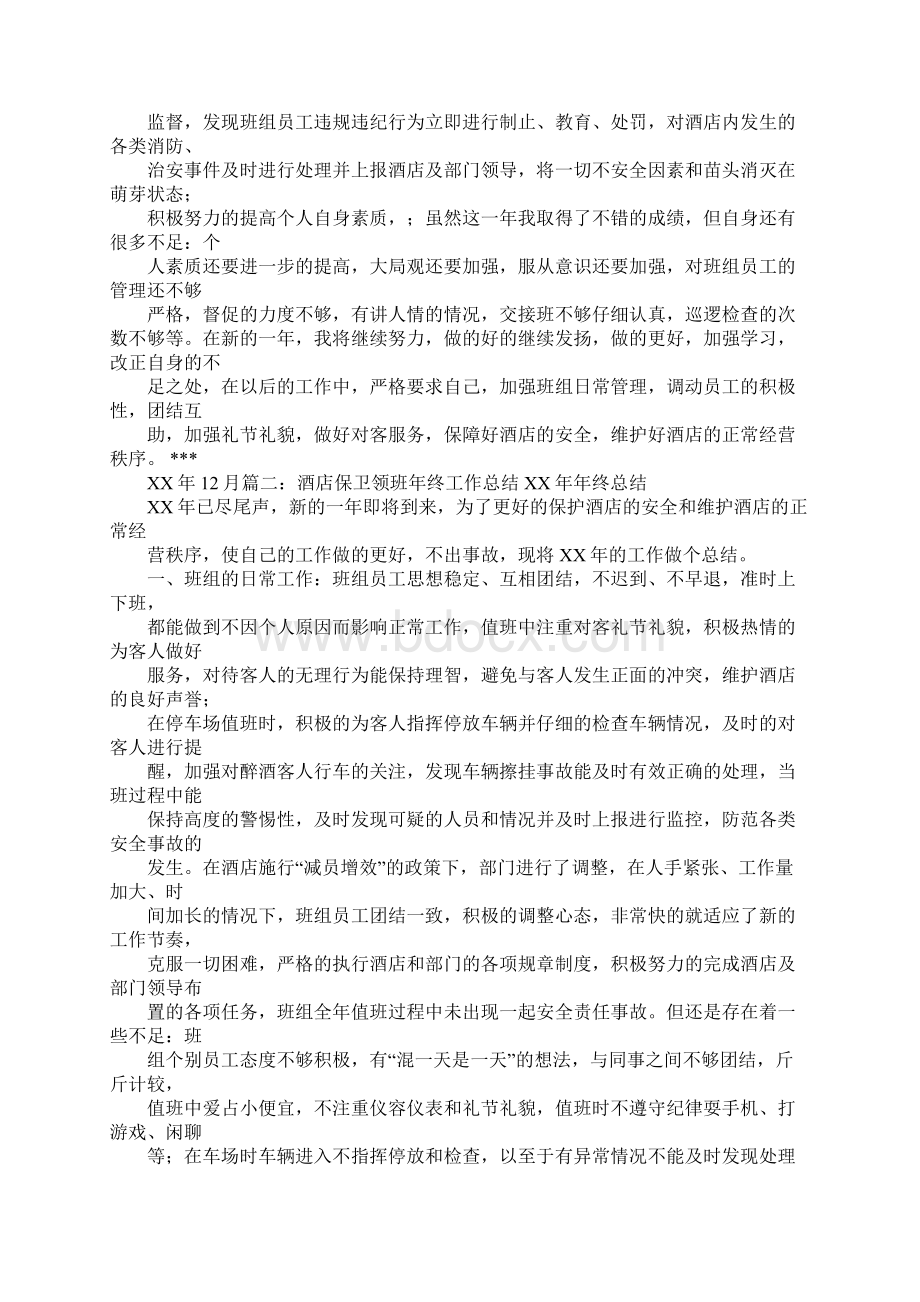 秩序部领班工作总结Word下载.docx_第2页