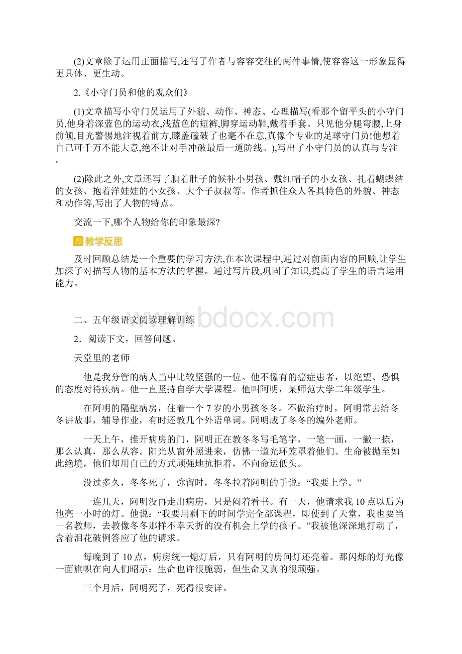 部编人教版五年级下册语文习作例文教案新教材Word下载.docx_第2页